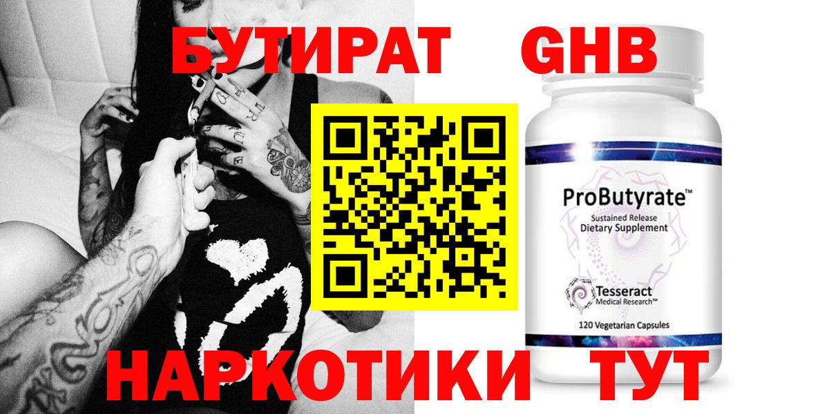 Бутират  Вход с VPN  Коряжма  БУТИРАТ буратино 