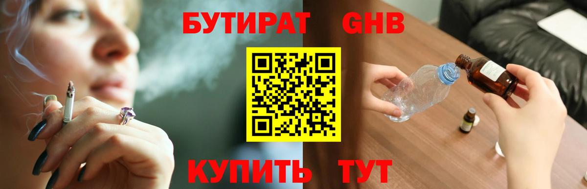 Бутират 1.4BDO Коряжма