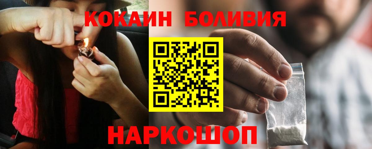 Кокаин Боливия  Вход с VPN  COCAIN  Коряжма 