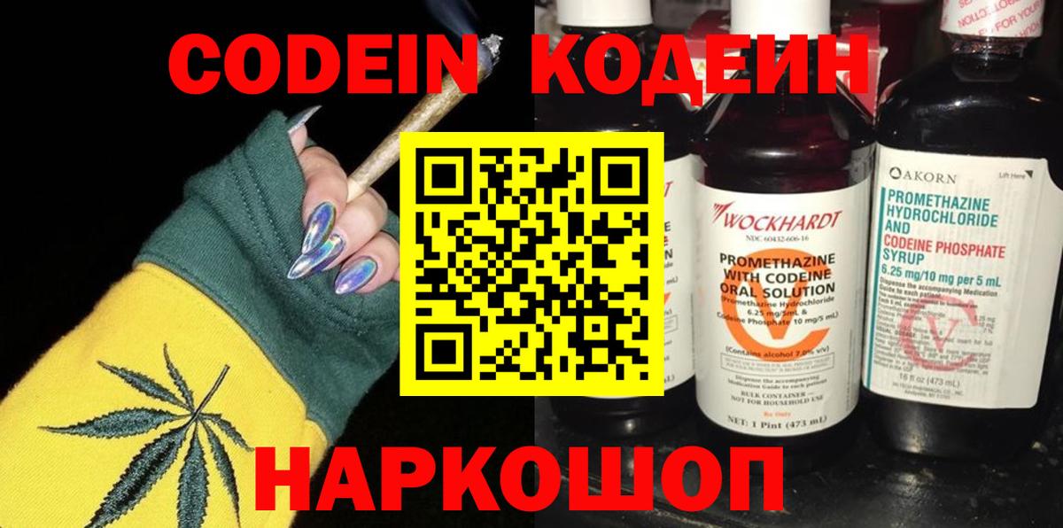 Codein напиток Lean (лин)  Codein напиток Lean (лин)  Коряжма  Вход с VPN 