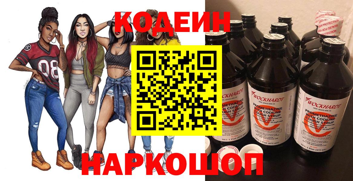 Кодеин напиток Lean (лин) Коряжма