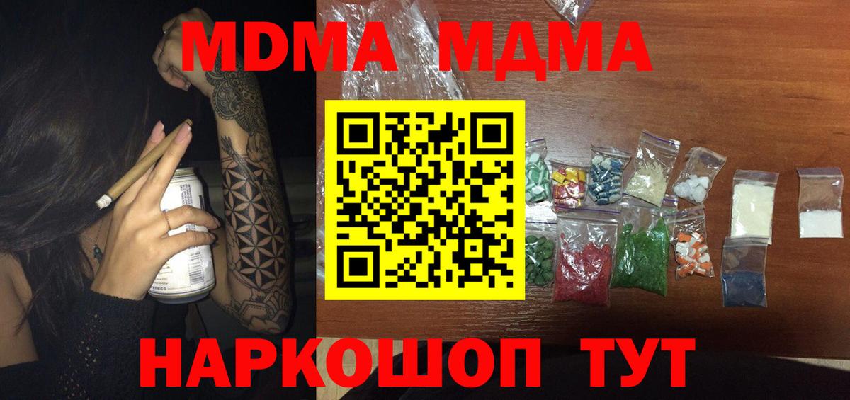 МДМА VHQ  Вход с VPN  МДМА молли  MDMA  Коряжма 