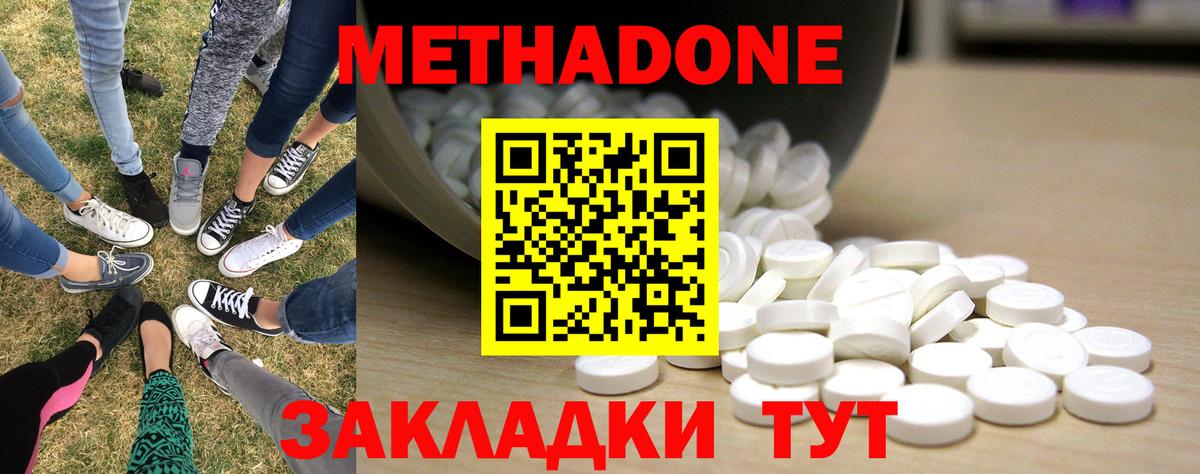 Коряжма  МЕТАДОН VHQ  МЕТАДОН кристалл  Вход с VPN 